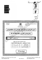 ارشد فراگیر پیام نور جزوات سوالات مهندسی کشاورزی اصلاح نباتات کارشناسی ارشد فراگیر پیام نور 1390